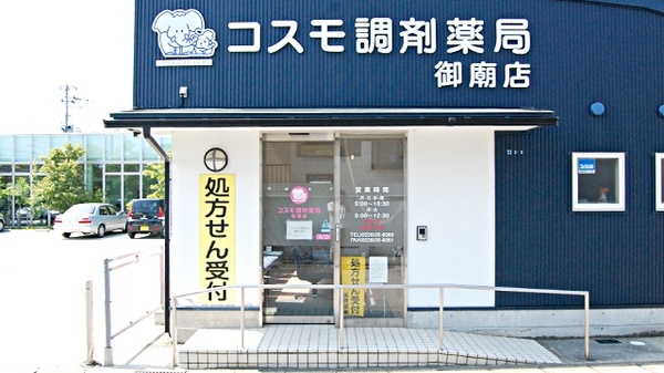 コスモ調剤薬局　御廟店の入口