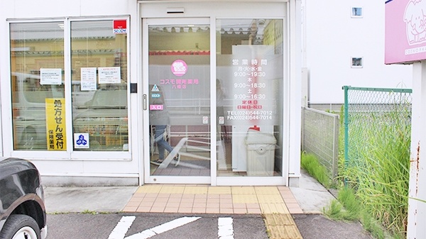 コスモ調剤薬局　八幡店の入口