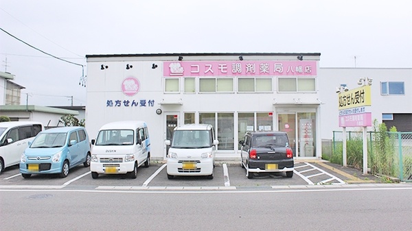 コスモ調剤薬局　八幡店の外観