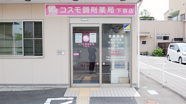 コスモ調剤薬局　下宿店の入口
