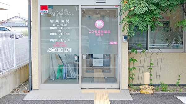 コスモ調剤薬局　横塚店の入口