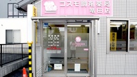 コスモ調剤薬局　篭田店の入口