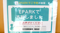 コスモ調剤薬局　篭田店のネット受付対応