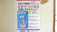 コスモ調剤薬局　篭田店のかかりつけ薬局対応