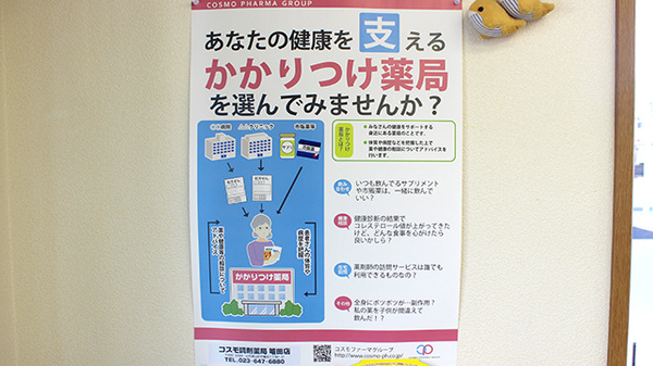 コスモ調剤薬局　篭田店のかかりつけ薬局対応