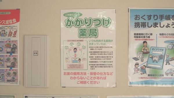 かかりつけ薬局対応