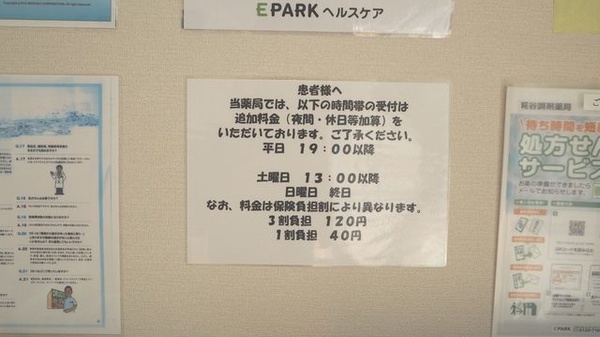 夜間休日対応