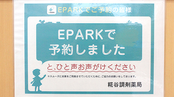 ネット受付対応