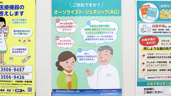 ジェネリック対応