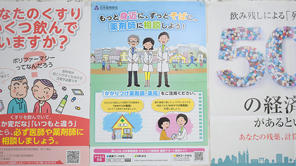 かかりつけ薬局対応