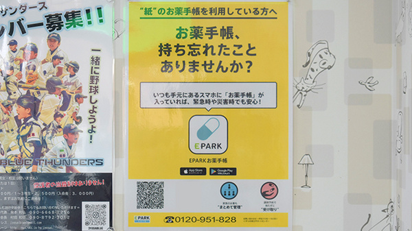 電子お薬手帳対応