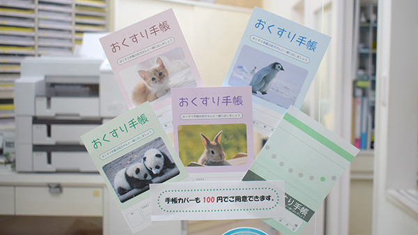 お薬手帳