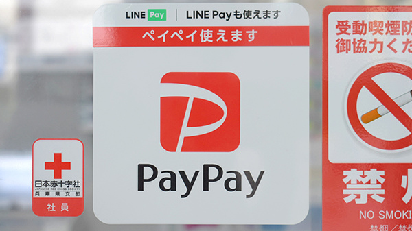 スマホ決済対応