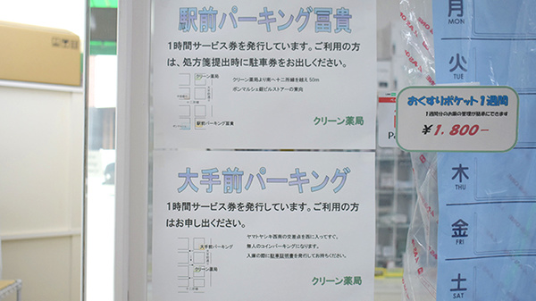駐車場案内