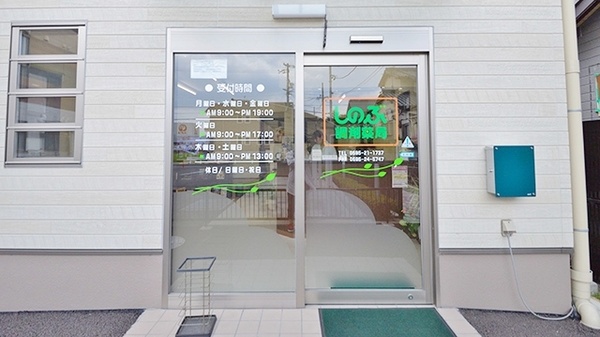 しのぶ調剤薬局の入口