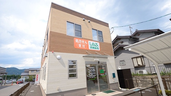 しのぶ調剤薬局の外観