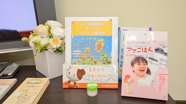 しのぶ調剤薬局の雑貨品