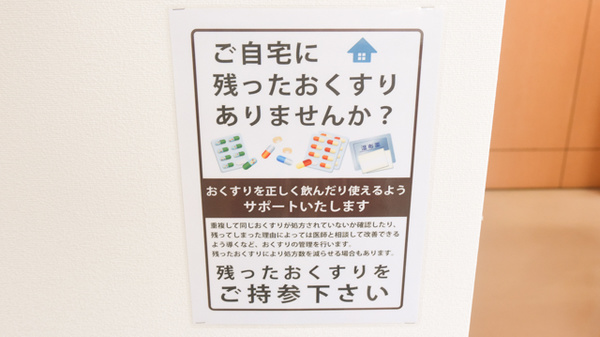 クローバー調剤薬局の残薬回収サービス