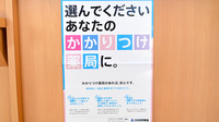 クローバー調剤薬局のかかりつけ薬局対応