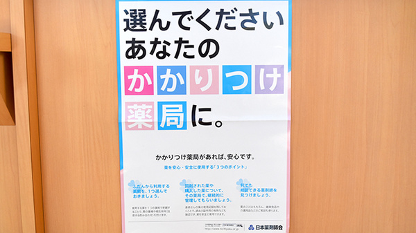クローバー調剤薬局のかかりつけ薬局対応