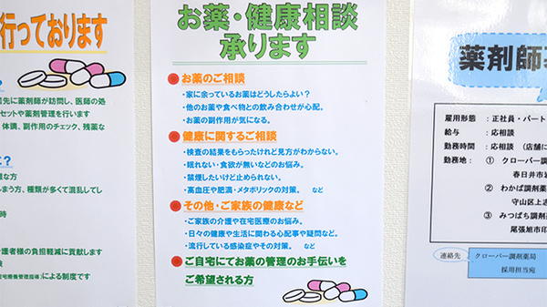 クローバー調剤薬局の相談対応