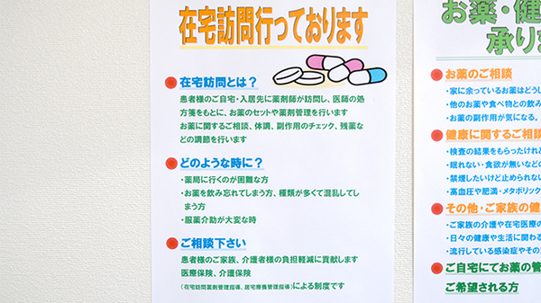 クローバー調剤薬局の在宅対応
