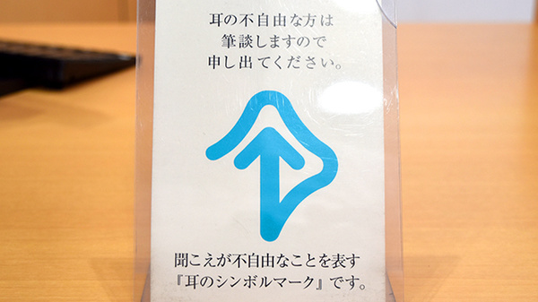 クローバー調剤薬局の筆談対応