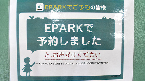 クローバー調剤薬局のネット受付対応