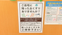 わかば調剤薬局の残薬回収サービス