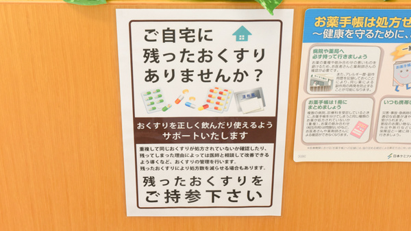わかば調剤薬局の残薬回収サービス