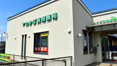 わかば調剤薬局の外観