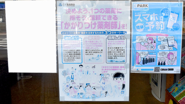 かかりつけ薬局対応
