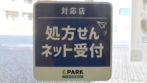 オンライン対応可能店舗