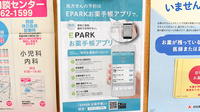 あんず薬局の電子お薬手帳対応