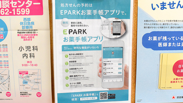 あんず薬局の電子お薬手帳対応