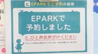 あんず薬局のネット受付対応