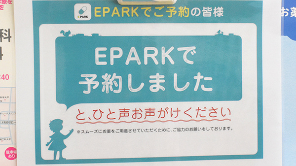 あんず薬局のネット受付対応