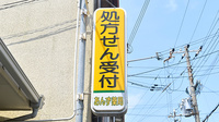 あんず薬局の看板