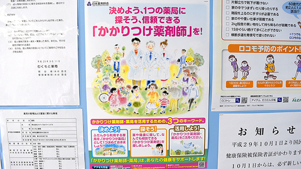 かかりつけ薬局対応