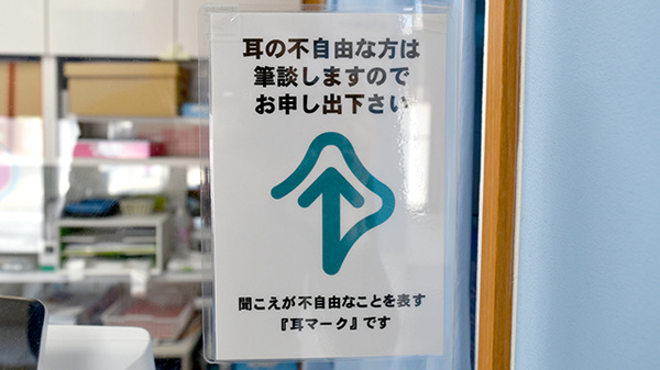筆談対応
