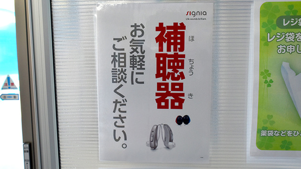 補聴器相談/取扱い