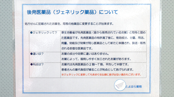 ジェネリック対応