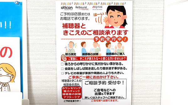 補聴器相談/取扱い