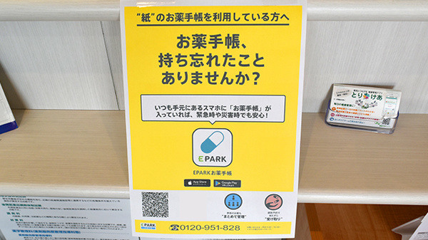 電子お薬手帳対応