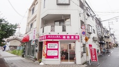 磯路薬局の外観