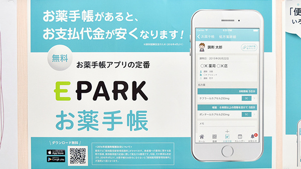 電子お薬手帳対応