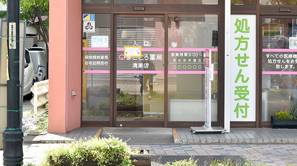 まごころ薬局の入口