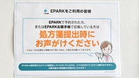 まごころ薬局のネット受付対応