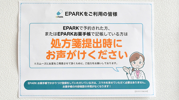 まごころ薬局のネット受付対応