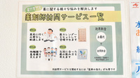 まごころ薬局の在宅対応